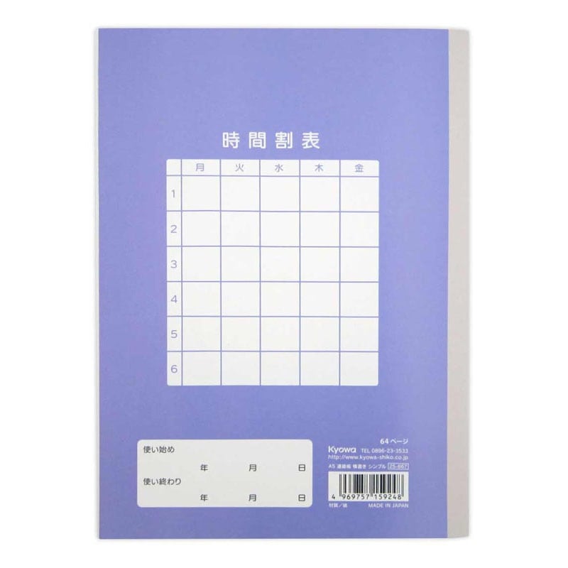 Ａ５連絡帳　横書きシンプル