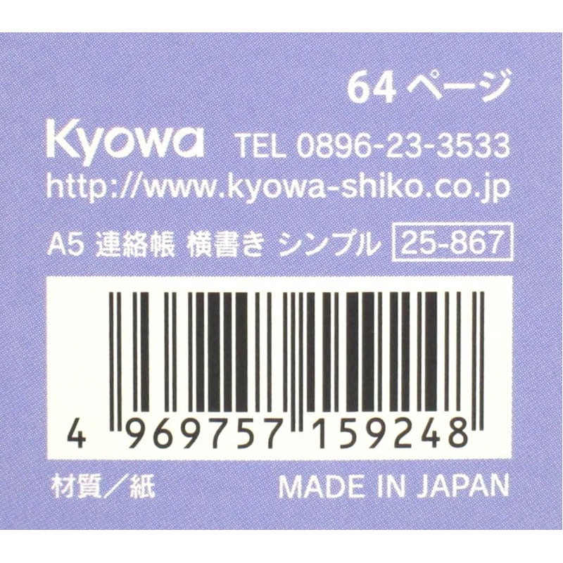 Ａ５連絡帳　横書きシンプル