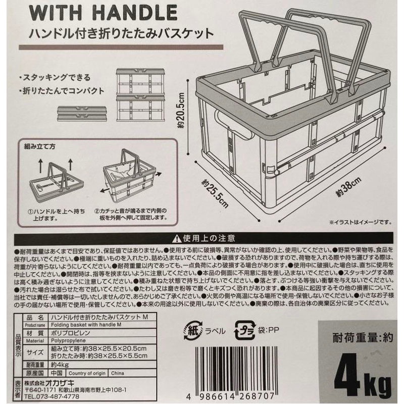 ハンドル付き折りたたみバスケット　Ｍ