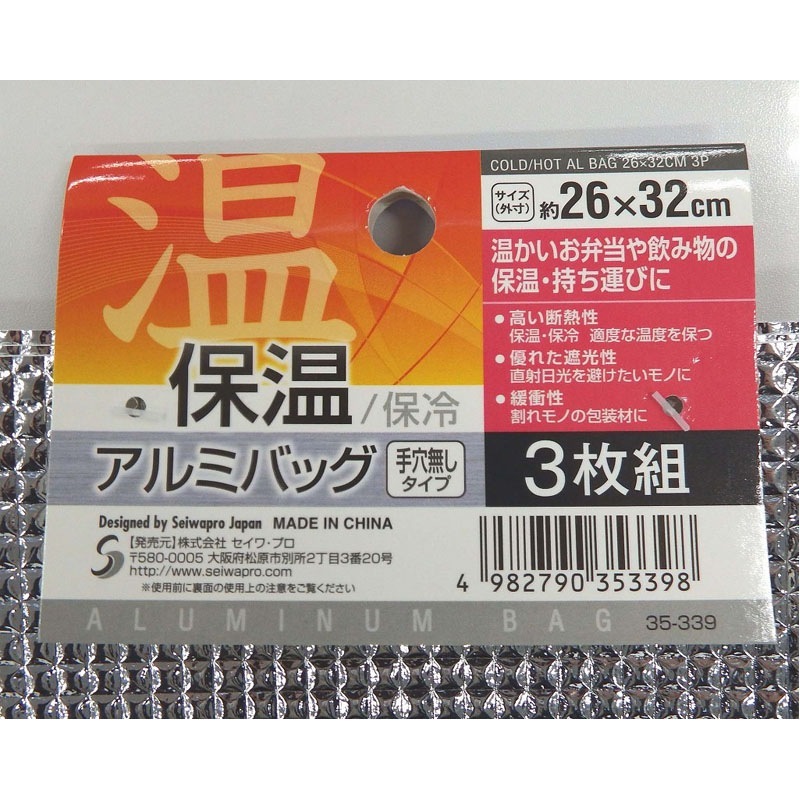 保温保冷バッグ手穴無２６×３２ｃｍ３枚組