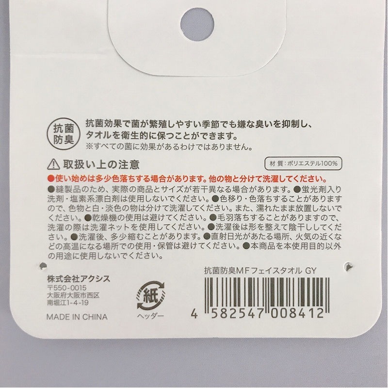 抗菌防臭MFフェイスタオルGY【公式】≪1個からお届け≫Can☆Do