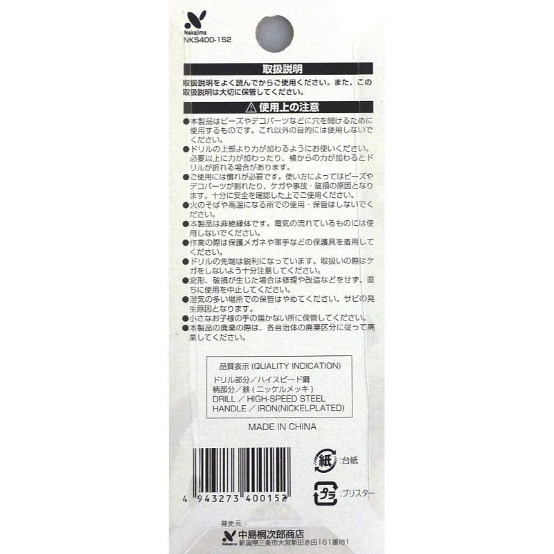 精密ハンドドリル　１．０ｍｍ＆１．５ｍｍ