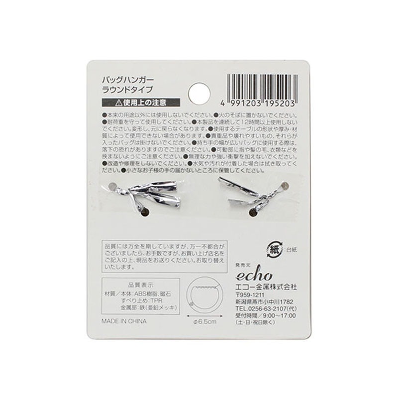 バッグハンガーラウンドタイプ