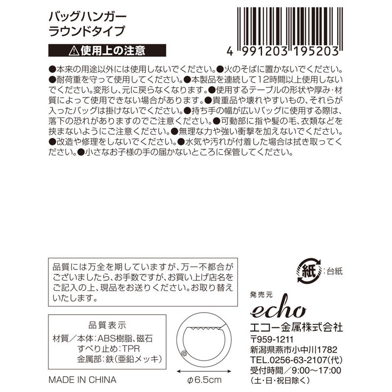 バッグハンガーラウンドタイプ