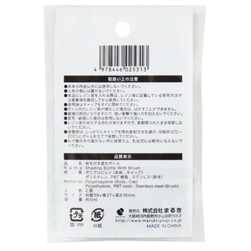 刷毛付き遮光ボトル　５ＭＬ　２個