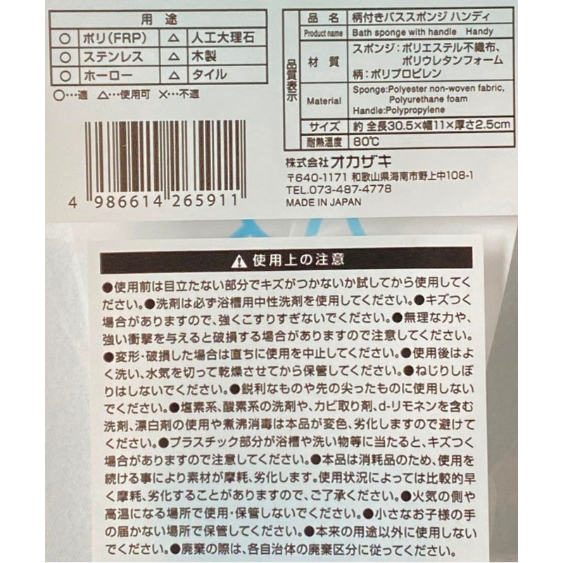 柄付きバススポンジ　ハンディ