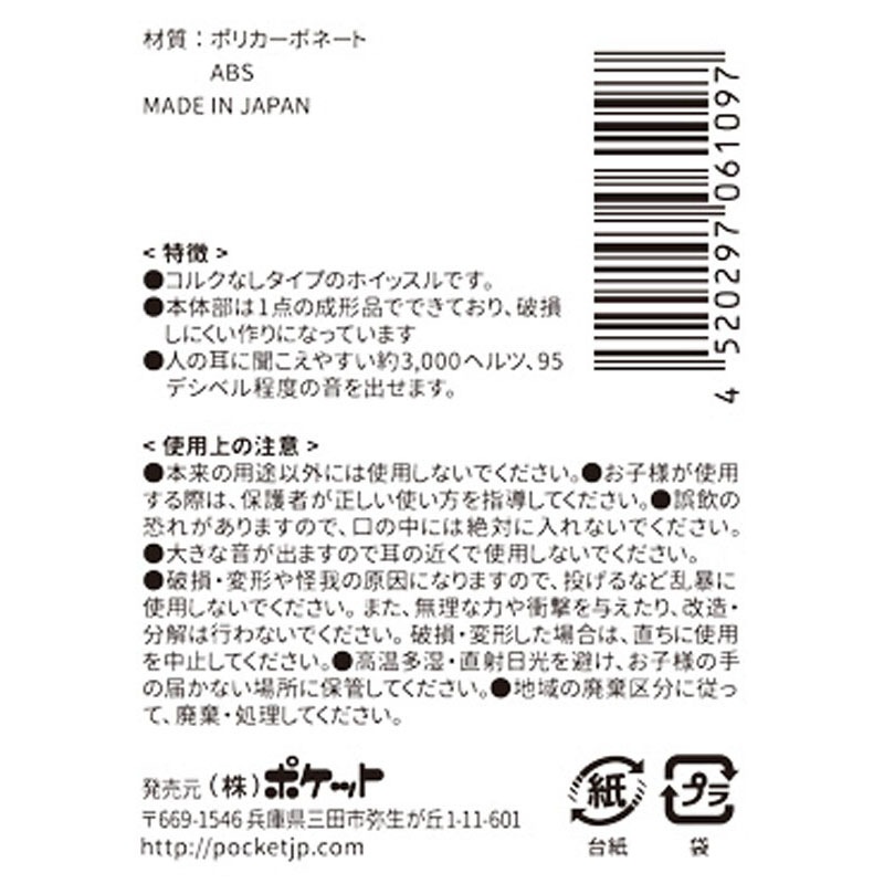 エマージェンシーホイッスル蓄光