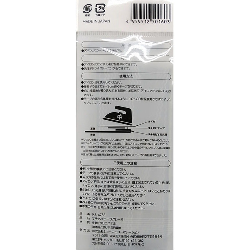 すそあげテープ　グレー系