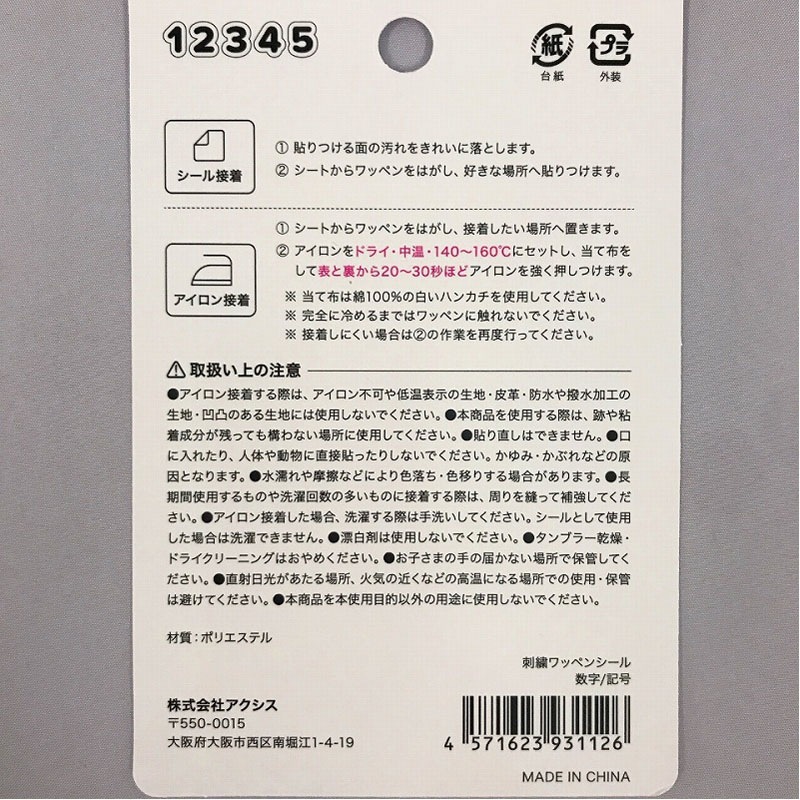 刺繍ワッペンシール 数字／記号【公式】≪1個からお届け≫Can★Doネットショップ