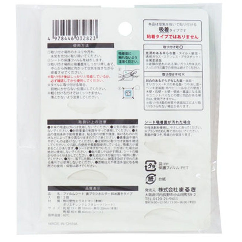 フィルムシート歯ブラシホルダー斜め置き