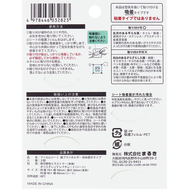 フィルムシート歯ブラシホルダー斜め置き