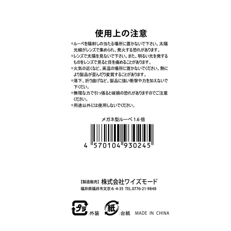 メガネ型ルーペ　１．６倍