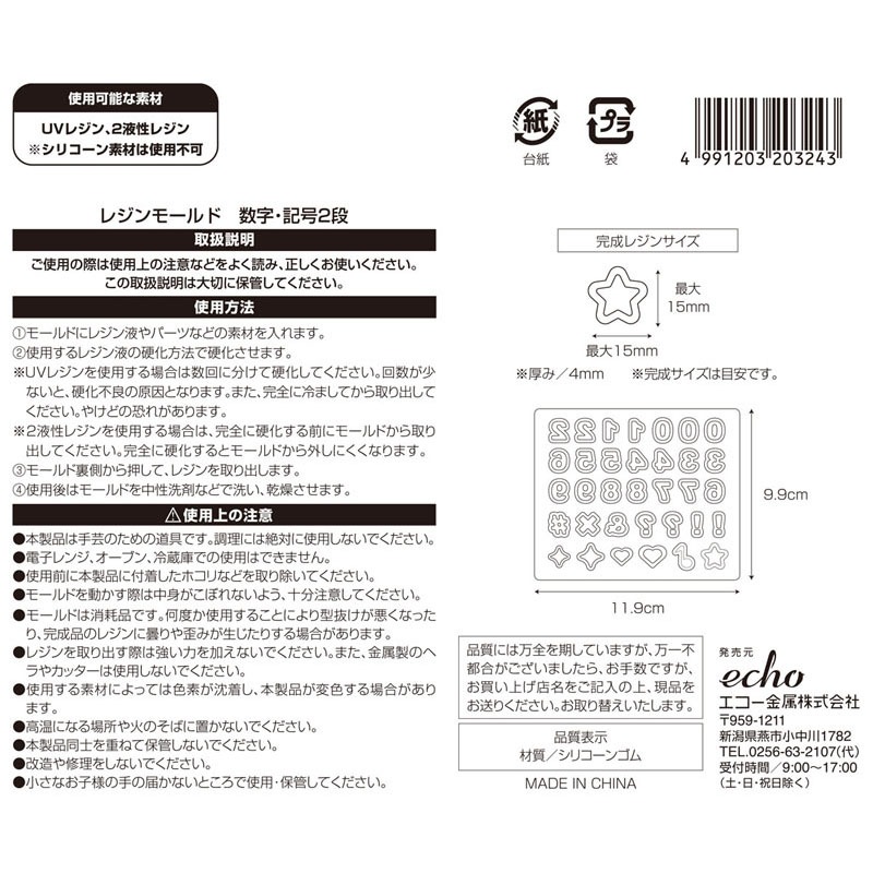 レジンモールド数字・記号２段
