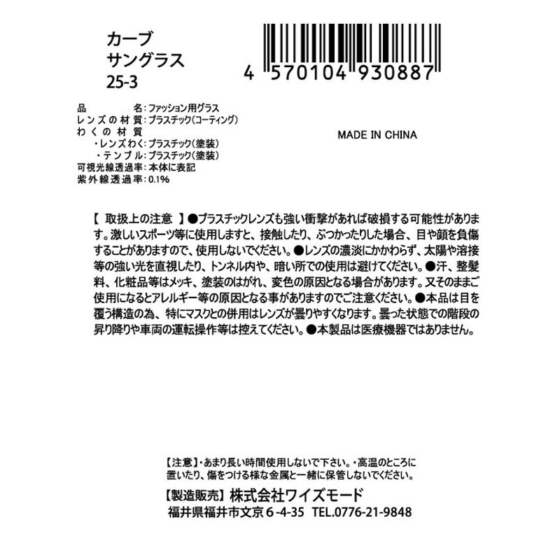 サングラス　カーブ　２５－３