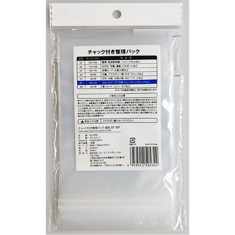 チャック付整理パック薄手30P 縦B7【公式】≪1個からお届け≫Can