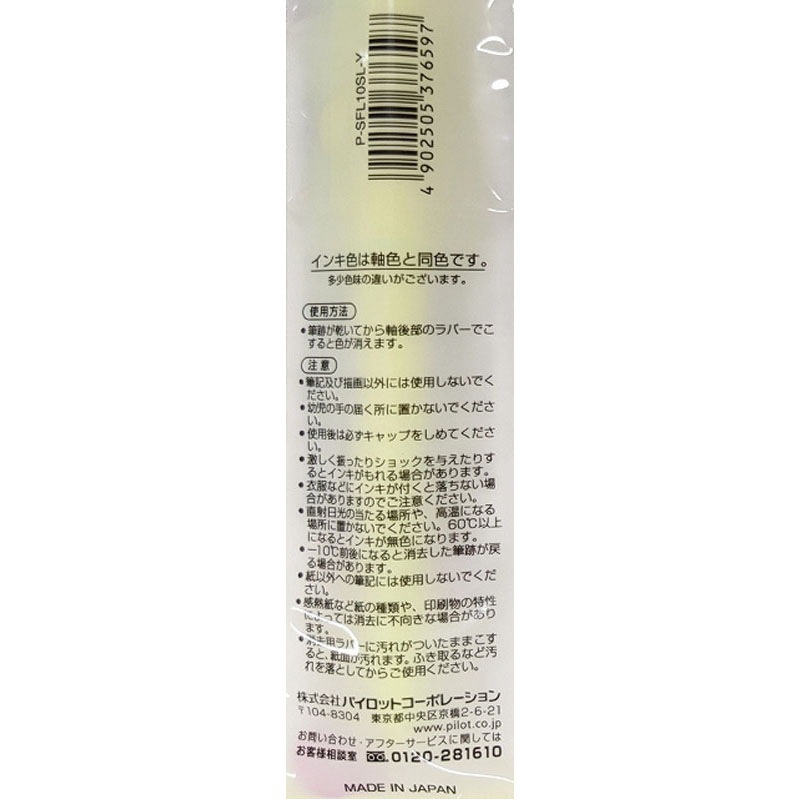 パイロット　蛍光ペンフリクションライト　黄