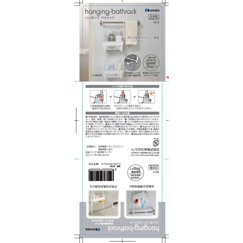 ハンギングバスラック