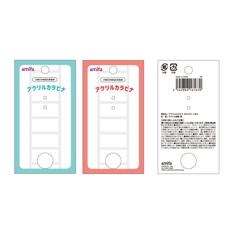 アクリルカラビナ はやぶさ・こまち