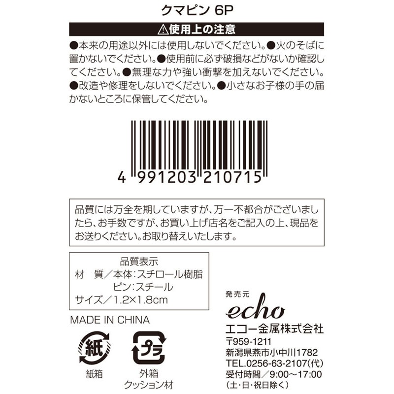 クマピン 6P【公式】≪1個からお届け≫Can☆Doネットショップ