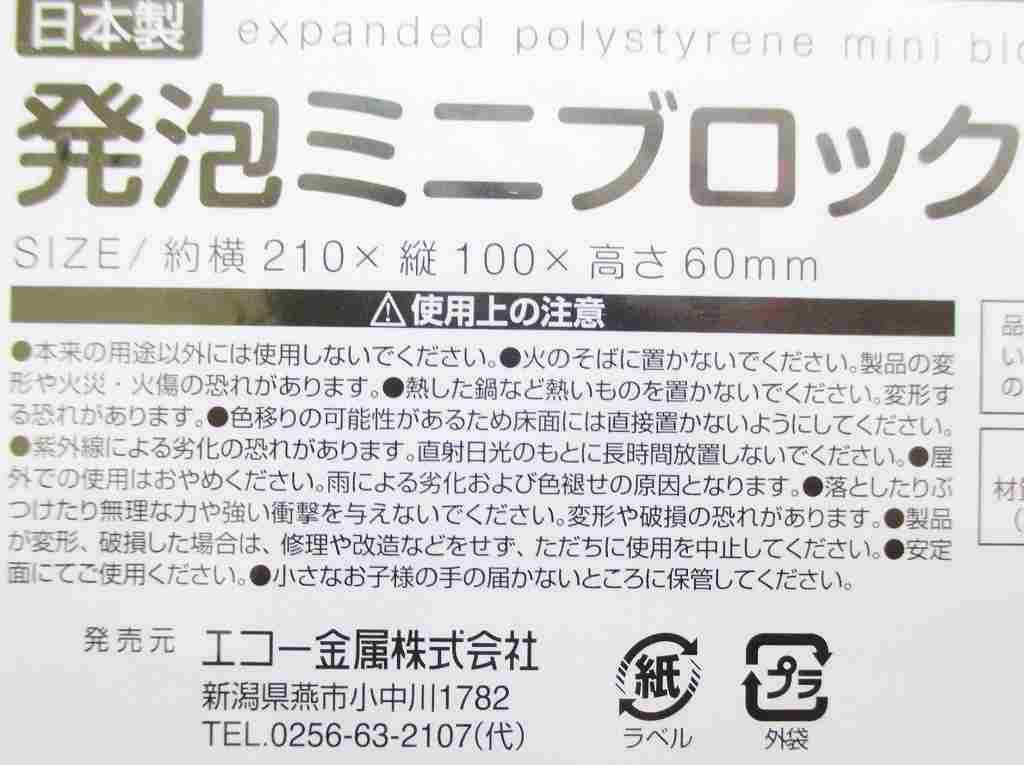 発泡ミニブロック　ブラック