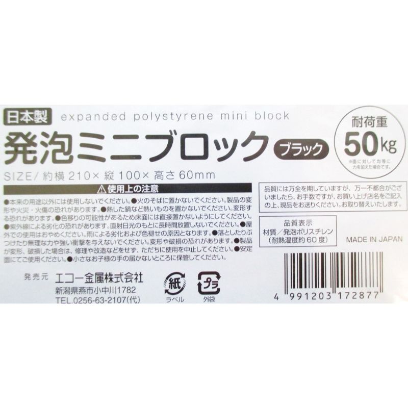 発泡ミニブロック　ブラック