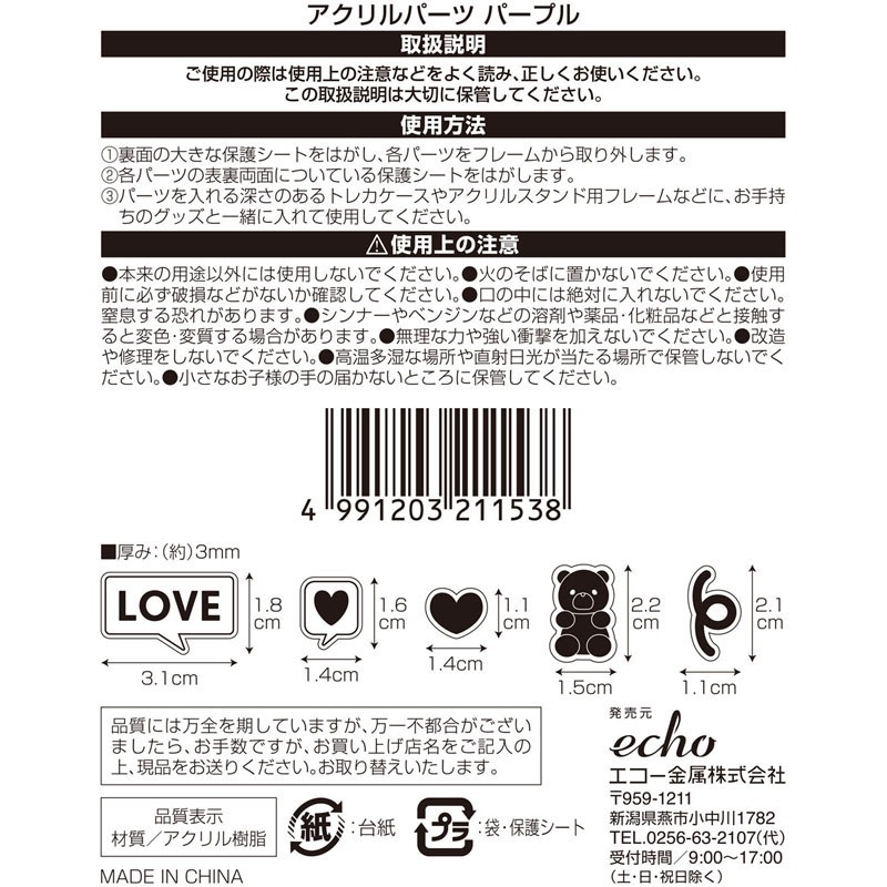 アクリルパーツ　パープル