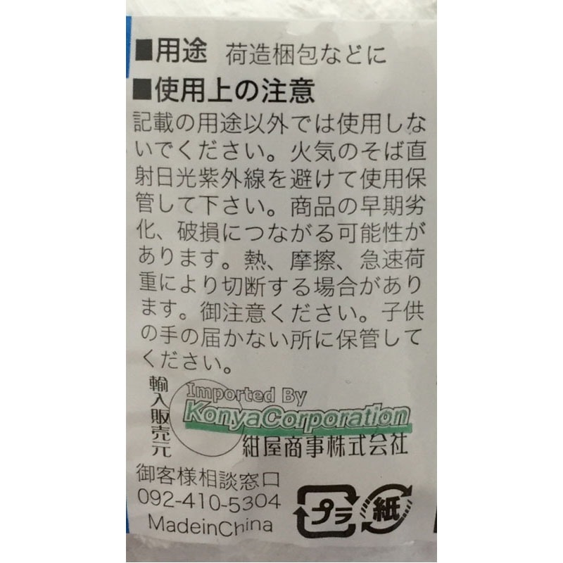 荷造りPPひも130m 白【公式】≪1個からお届け≫Can☆Doネット