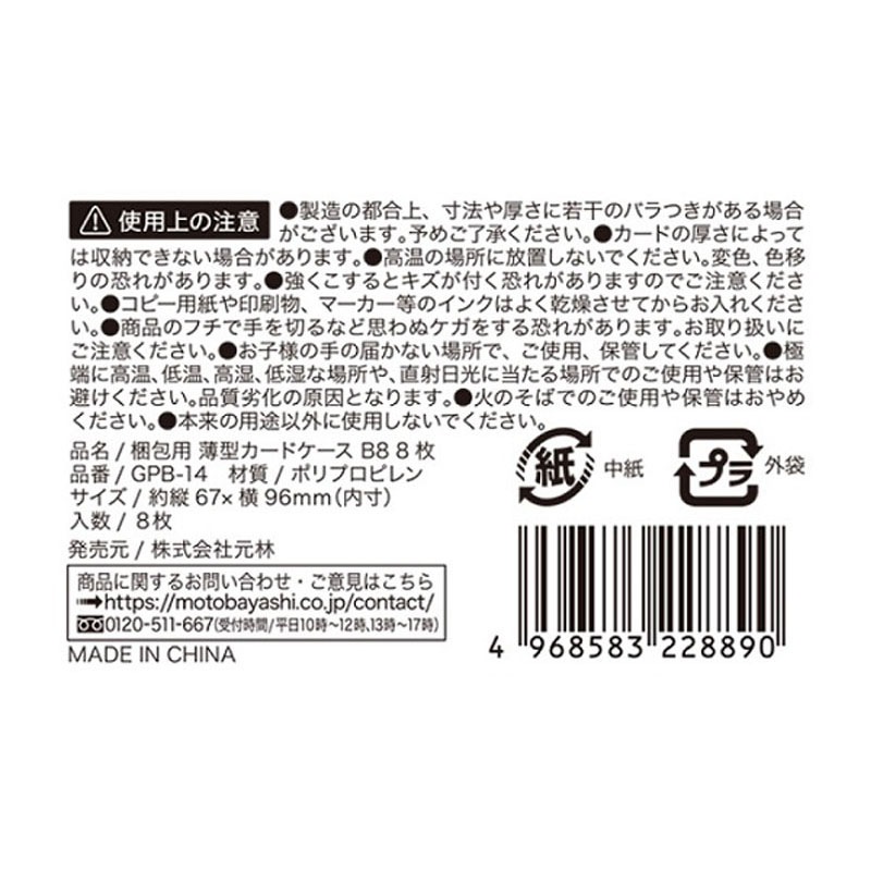 梱包用　薄型カードケース　Ｂ８　８枚