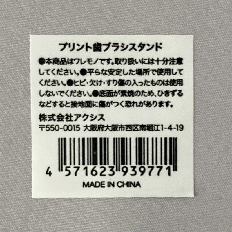 プリント歯ブラシスタンド