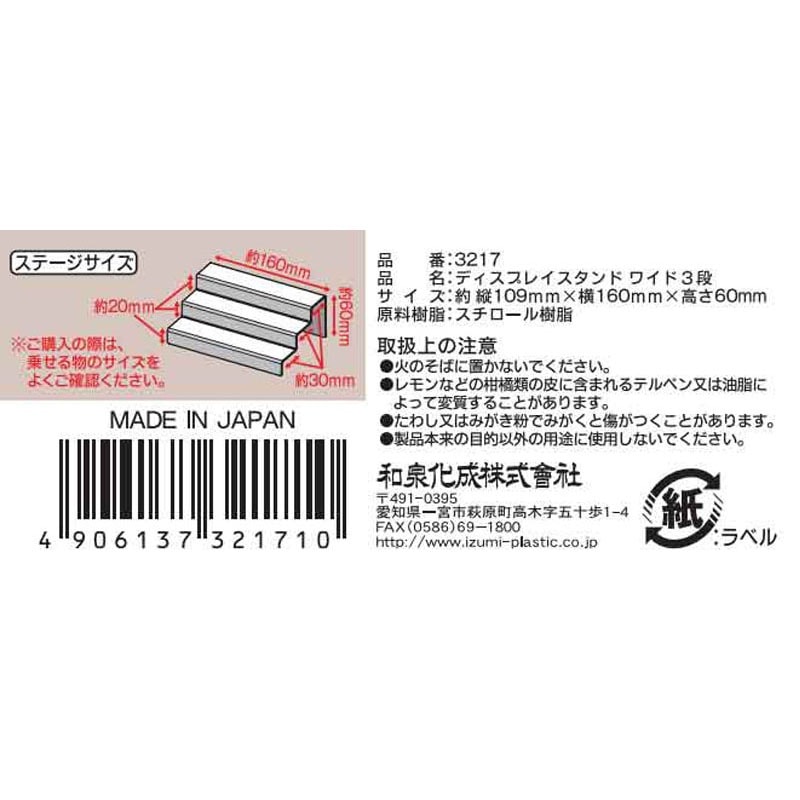 ディスプレイスタンド ワイド3段【公式】≪1個からお届け≫Can☆Do