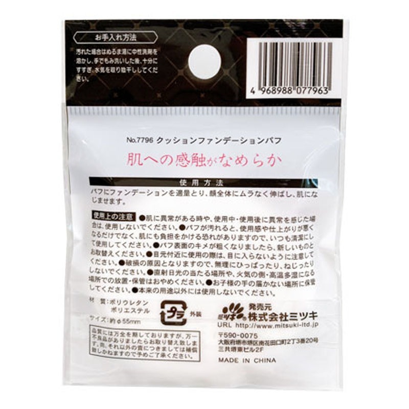 クッションファンデ用パフ