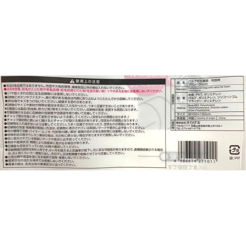 バルブ式圧縮袋布団用　１００×１３０