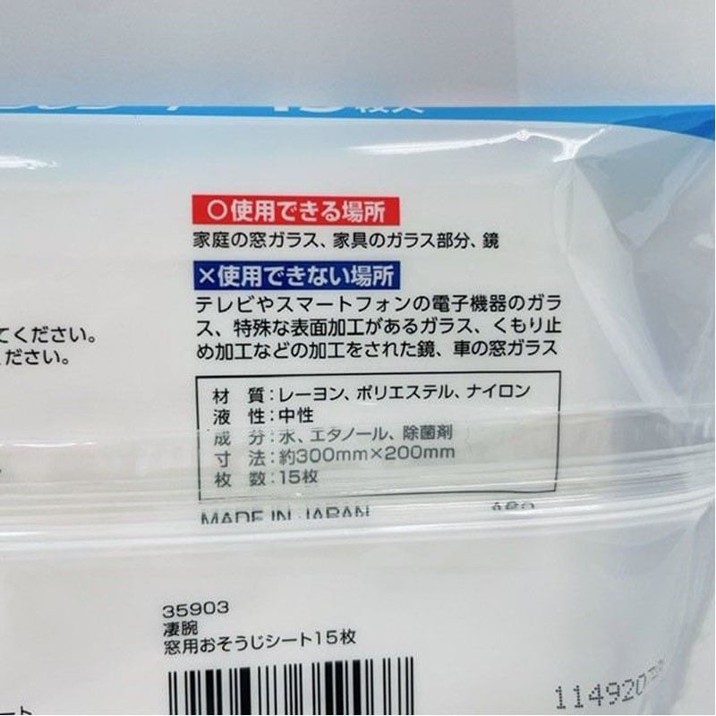 凄腕くん 窓用おそうじシート 15枚【公式】≪1個からお届け≫Can