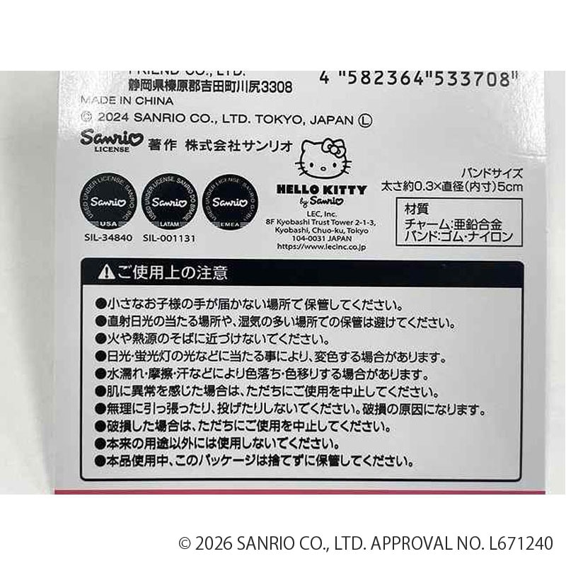 ハローキティ＆ミミィ チャームバンド2P【公式】≪1個からお届け