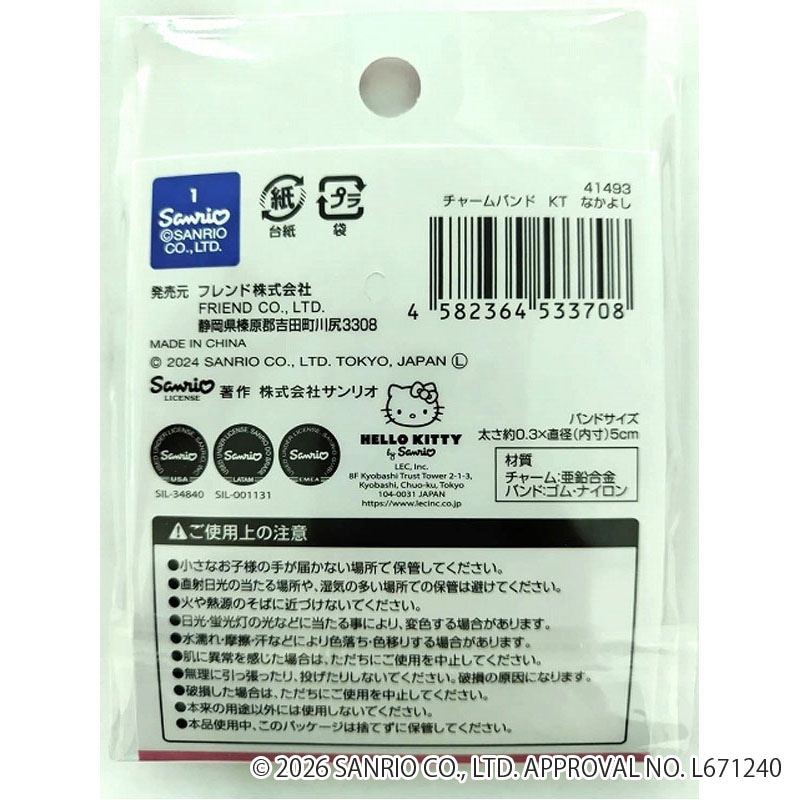 ハローキティ＆ミミィ チャームバンド2P【公式】≪1個からお届け