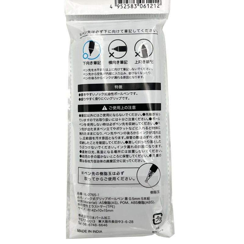 ノック式グリップＢＰ黒０．５ｍｍ　５Ｐ