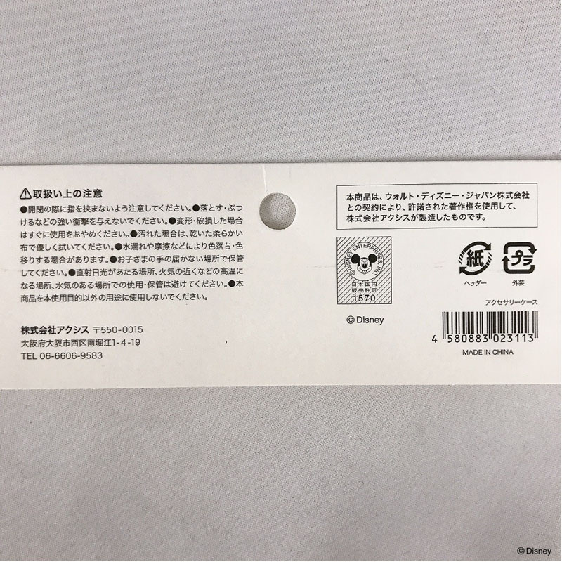数量限定】ディズニー／ヴィランズ アクセサリーケース【公式】≪1個