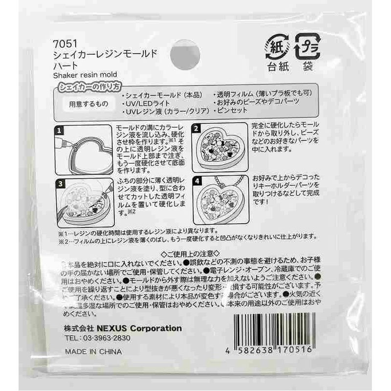 シェイカーモールド　ハート