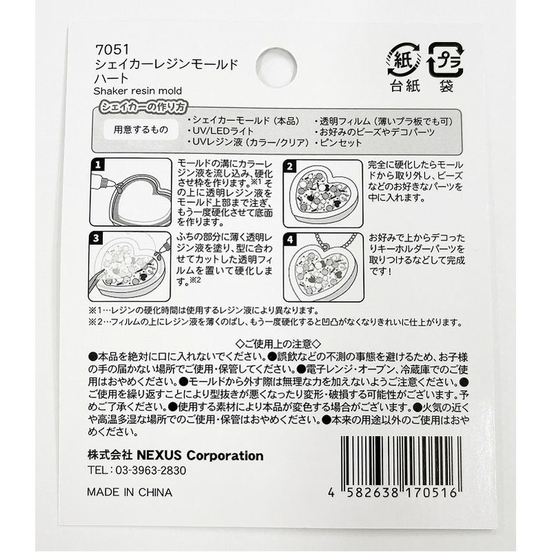 シェイカーモールド　ハート