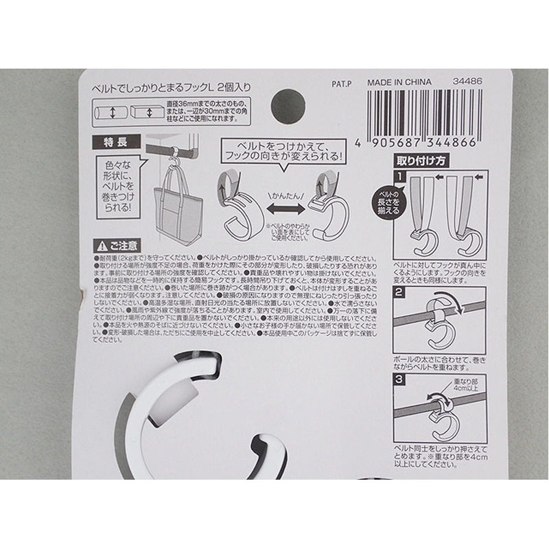 ベルトでしっかりとまるフックＬ　２個入り