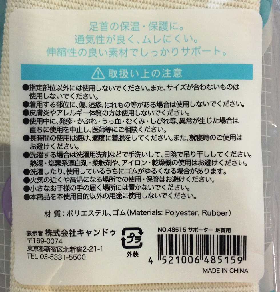 サポーター　足首用