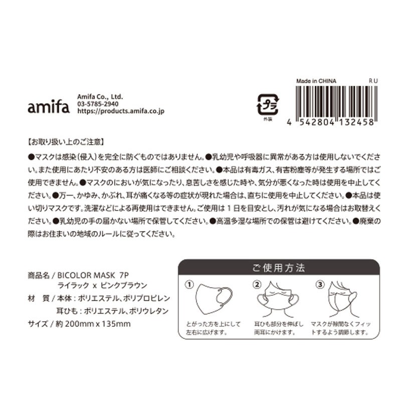 バイカラーマスク７Ｐ　ライラックＸピンクＢ