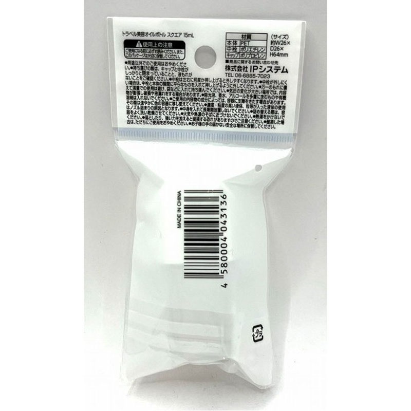 トラベル美容オイルボトル　スクエア１５ｍｌ