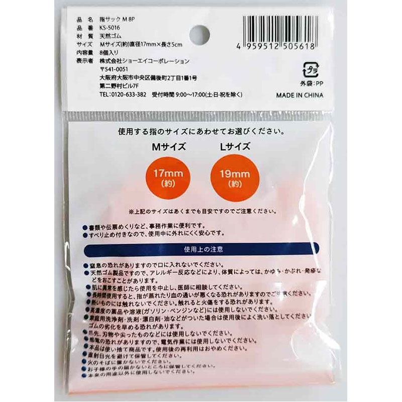 指サック M 8P【公式】≪1個からお届け≫Can☆Doネットショップ
