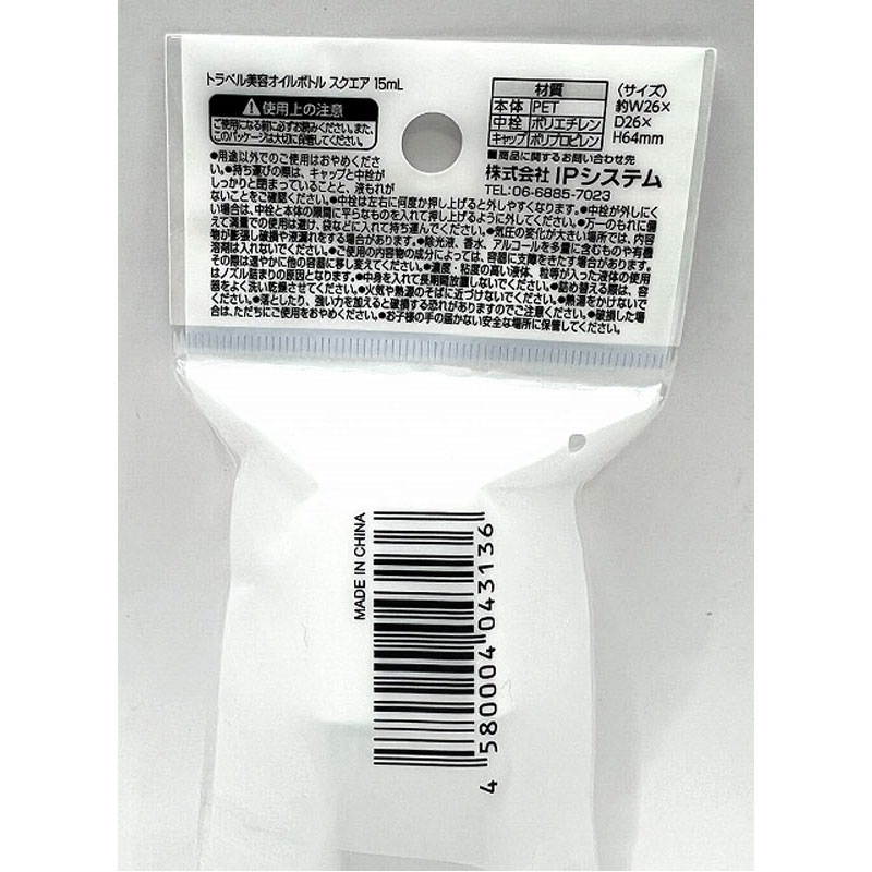 トラベル美容オイルボトル　スクエア１５ｍｌ