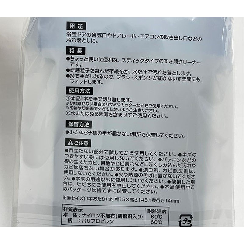 凄腕くん　しなるカビ取りスティック５本