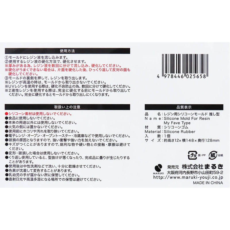 レジン用シリコーンモールド　推し型