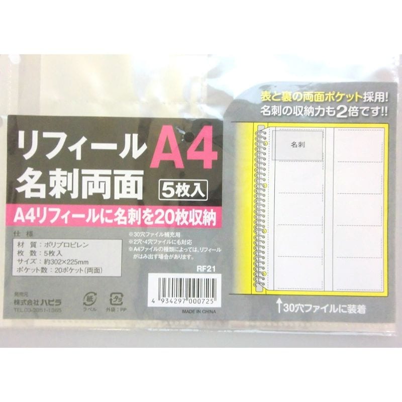Ａ４両面名刺リフィル５Ｐ（１００枚収納）