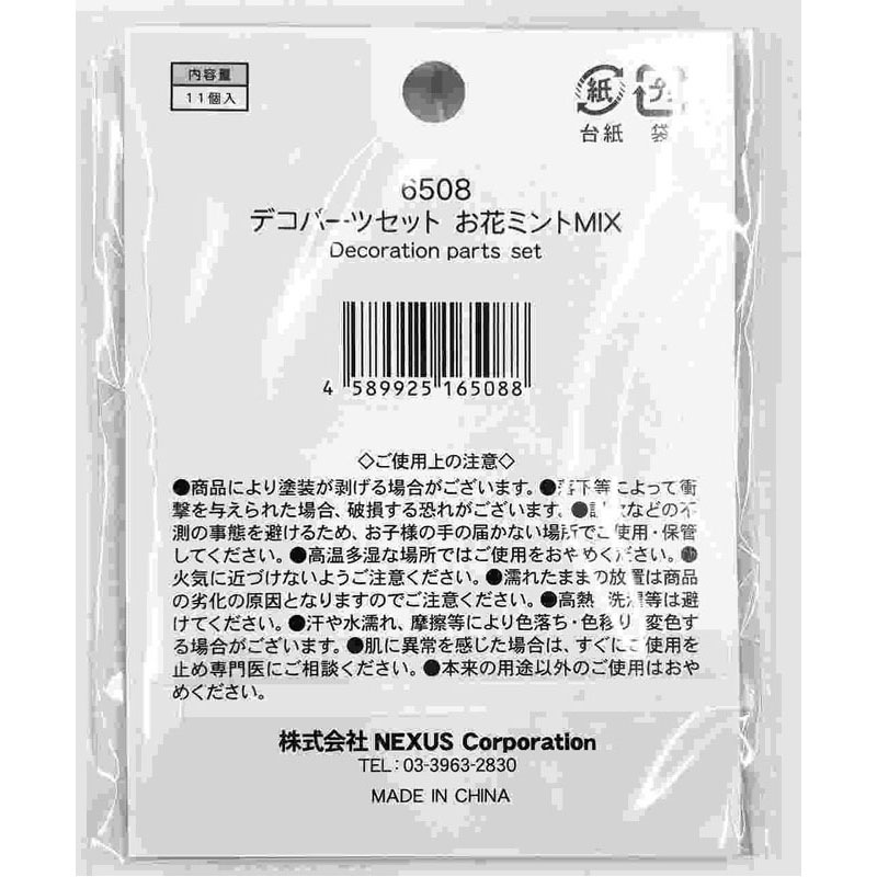 デコパーツセットお花ミントＭＩＸ