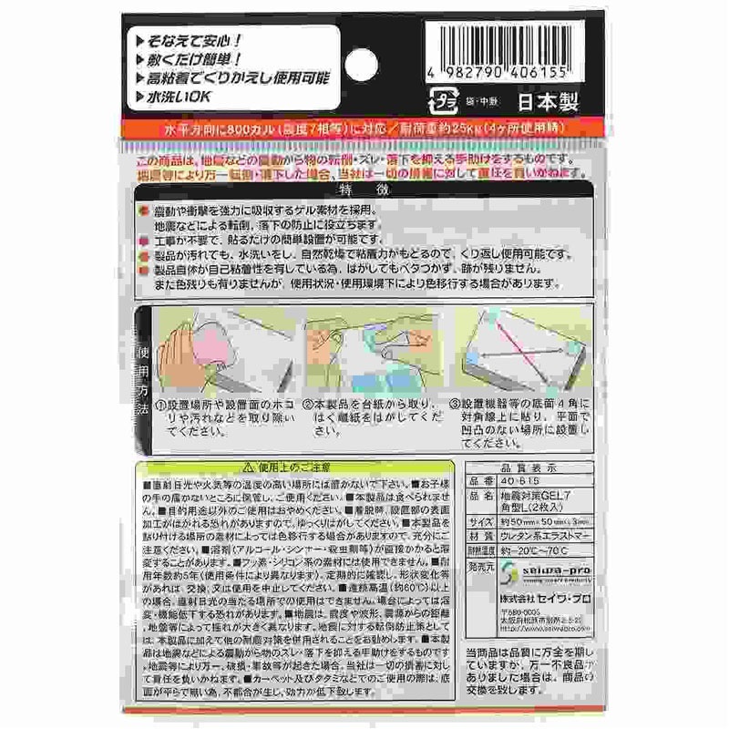 地震対策ＧＥＬ７角型Ｌ（２枚入）日本製